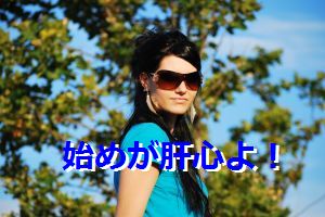 どうしてもアクセスが伸びない人のためのブログスタートアップ法