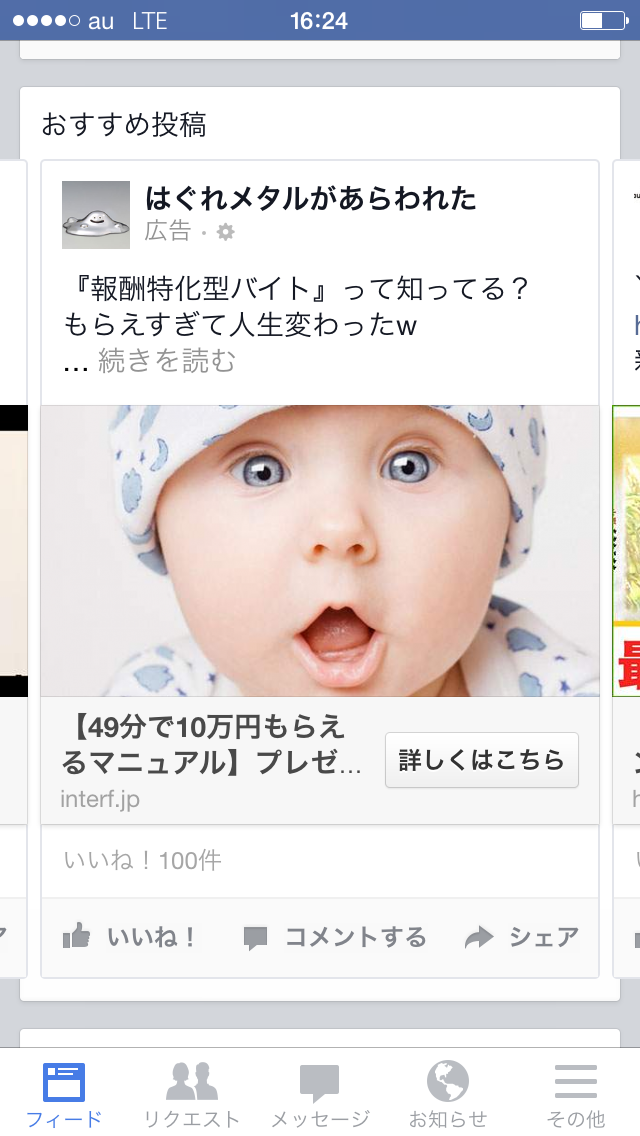 facebookユーザーは要チェック!ウザイ広告を非表示にしてスパム広告は駆除しましょう