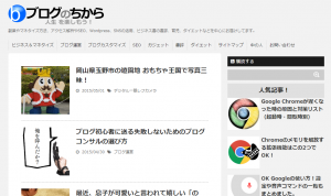 ブログのちから