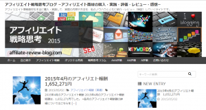アフィリエイトブログ