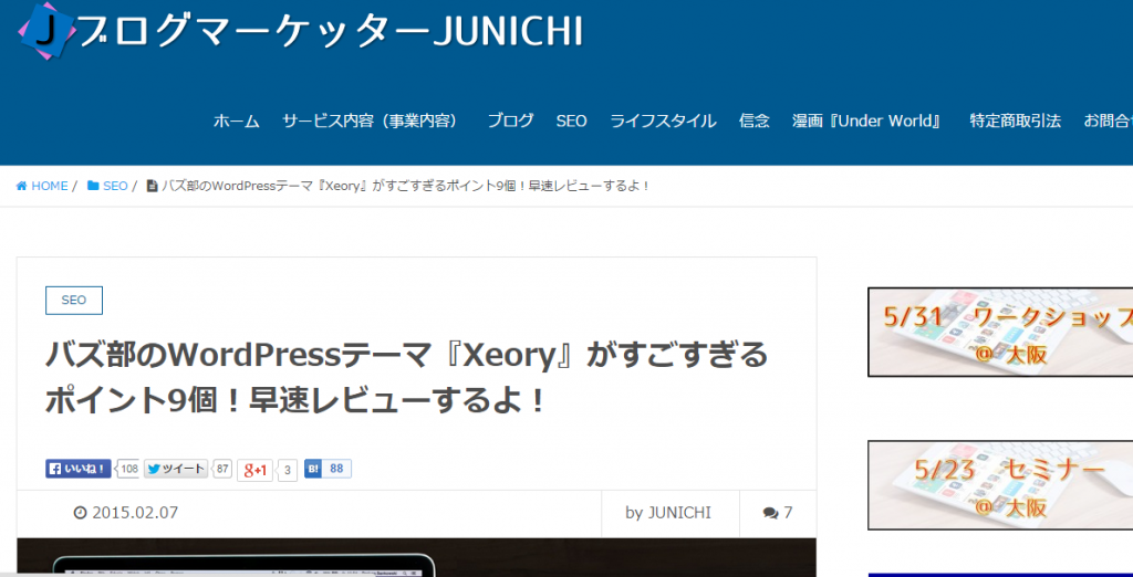 ジュンイチブログ